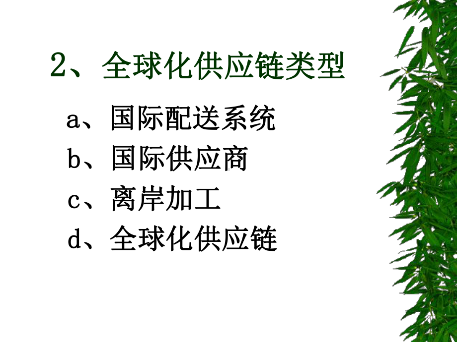 供应链管理(九)课件.ppt_第3页