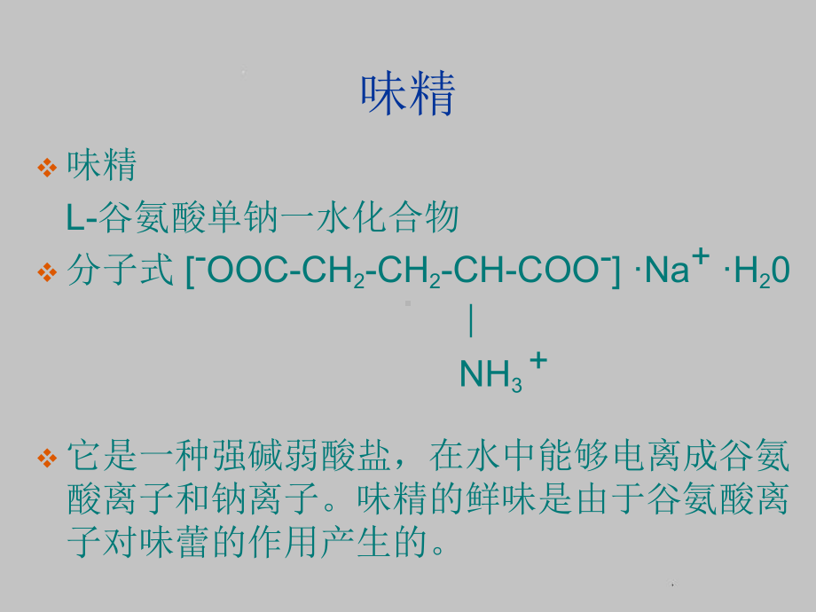 年产15000吨味精工厂设计课件.ppt_第2页