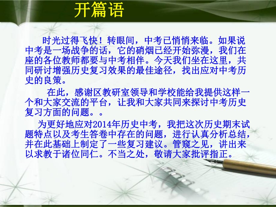 一中分校中考历史试卷分析课件.ppt_第2页