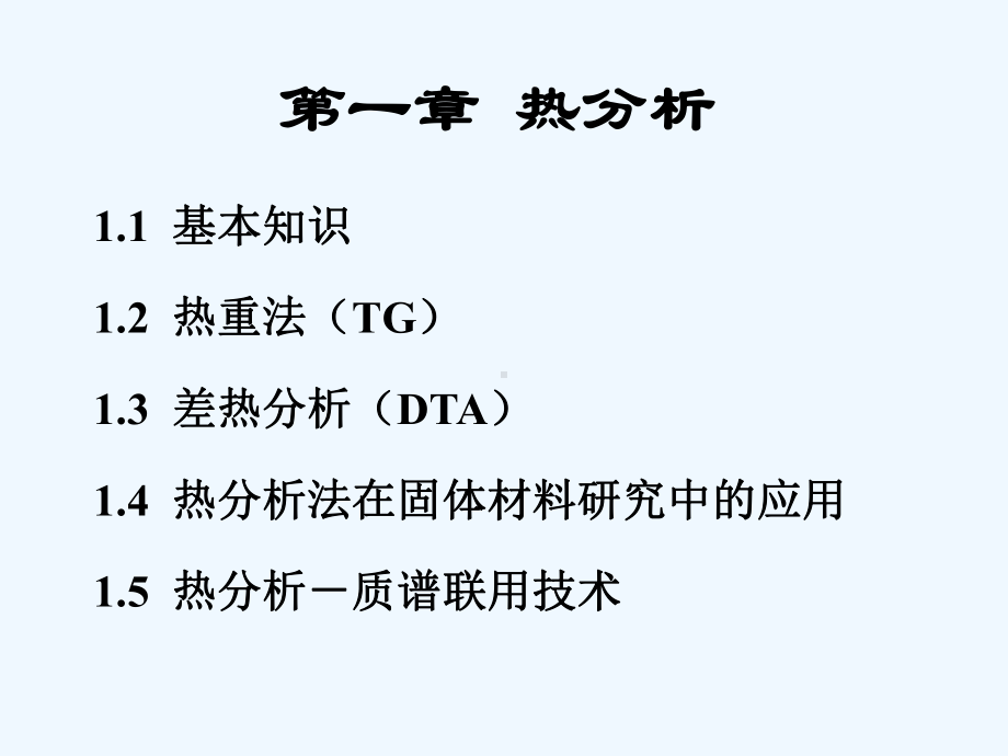 反应工程第一章TG(6学时)课件.ppt_第2页