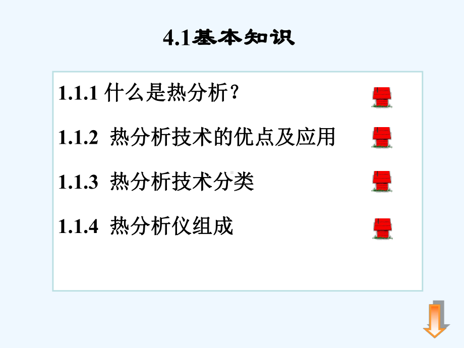 反应工程第一章TG(6学时)课件.ppt_第3页