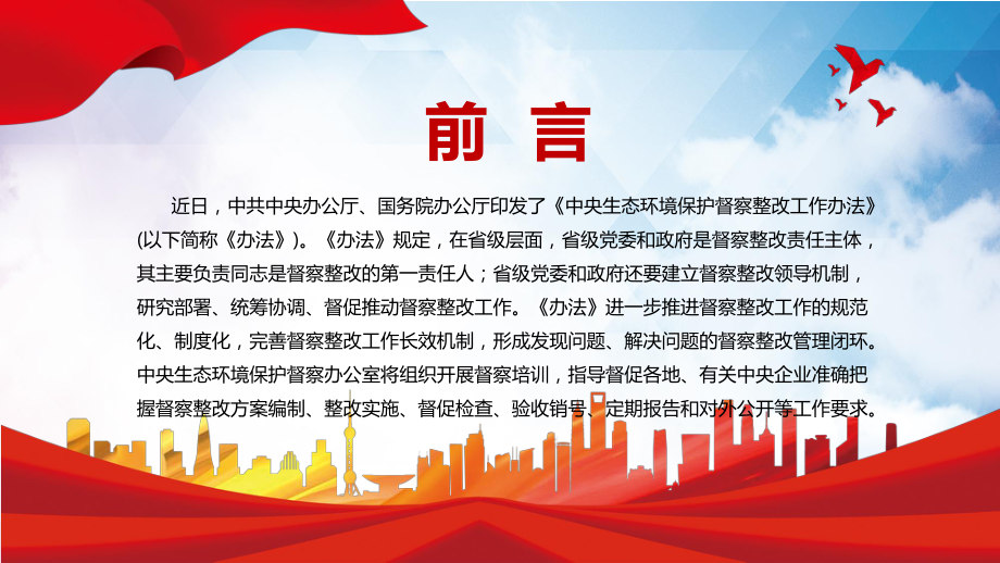 亮点解读2022年中办国办《中央生态环境保护督察整改工作办法》最新(PPT课件).pptx_第2页