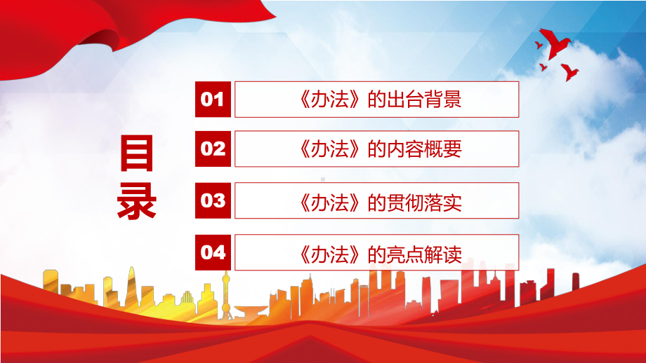 亮点解读2022年中办国办《中央生态环境保护督察整改工作办法》最新(PPT课件).pptx_第3页