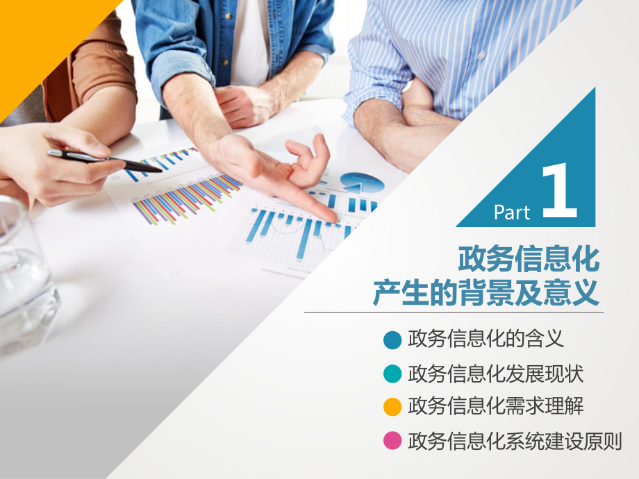 市政务信息化技术方案建议课件.ppt_第3页