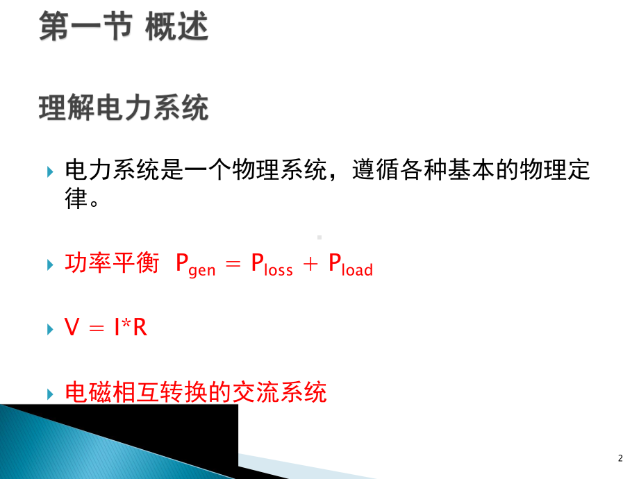 发电机的自动并列教程课件.ppt_第2页