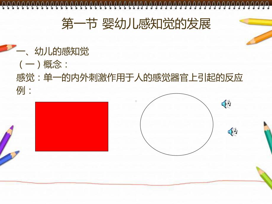 幼儿心理学第二章幼儿认知的发展电子教案课件.ppt_第3页