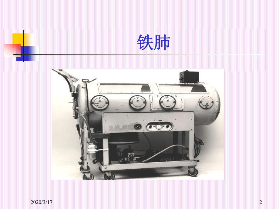 呼吸机基本知识课件.ppt_第2页