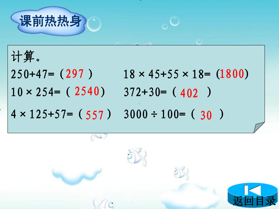 人教版四年级数学下第6单元-小数的加法和减法课件.pptx_第2页