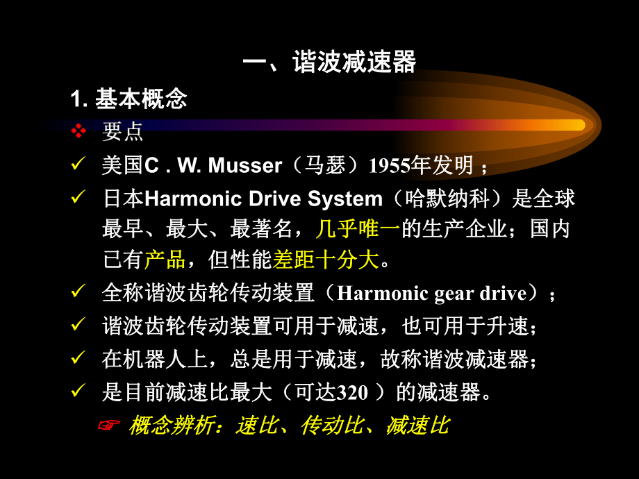 工业机器人及应用-项目2-2-谐波减速器课件.ppt_第2页