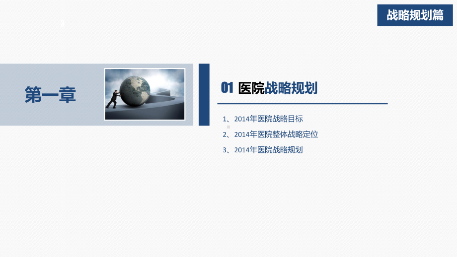 医院年度工作计划PPT课件.ppt_第3页