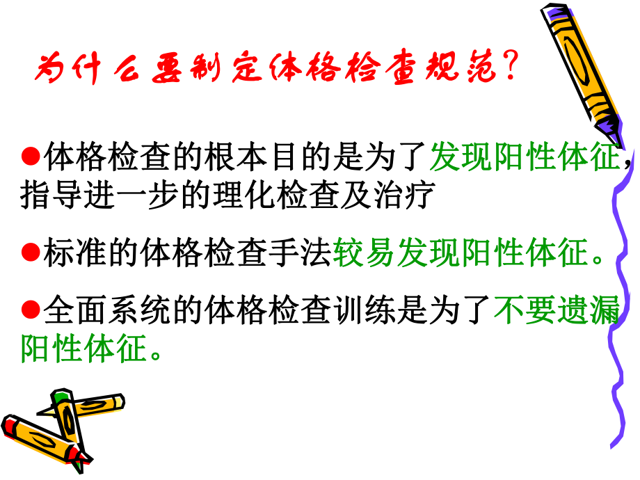 体格检查规范课件.ppt_第2页