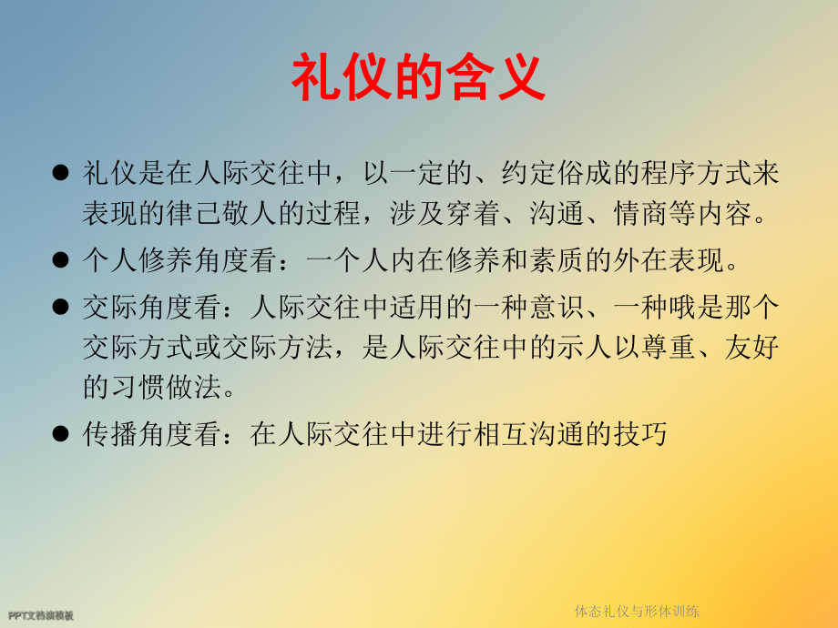 体态礼仪与形体训练课件.ppt_第3页