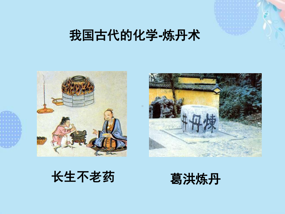 沪教版初三化学第一章第一节PPT资料课件.ppt_第2页