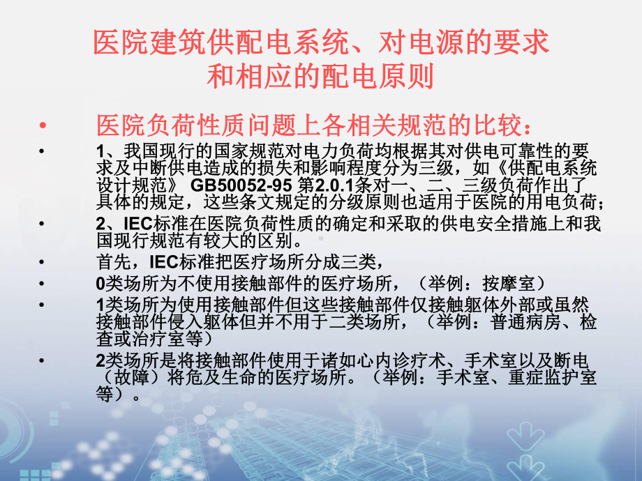 医疗设计要点概要课件.ppt_第2页