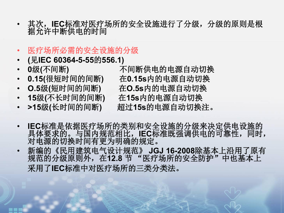 医疗设计要点概要课件.ppt_第3页