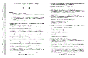 2022届福建省高三毕业班4月百校联合测评数学试题.pdf