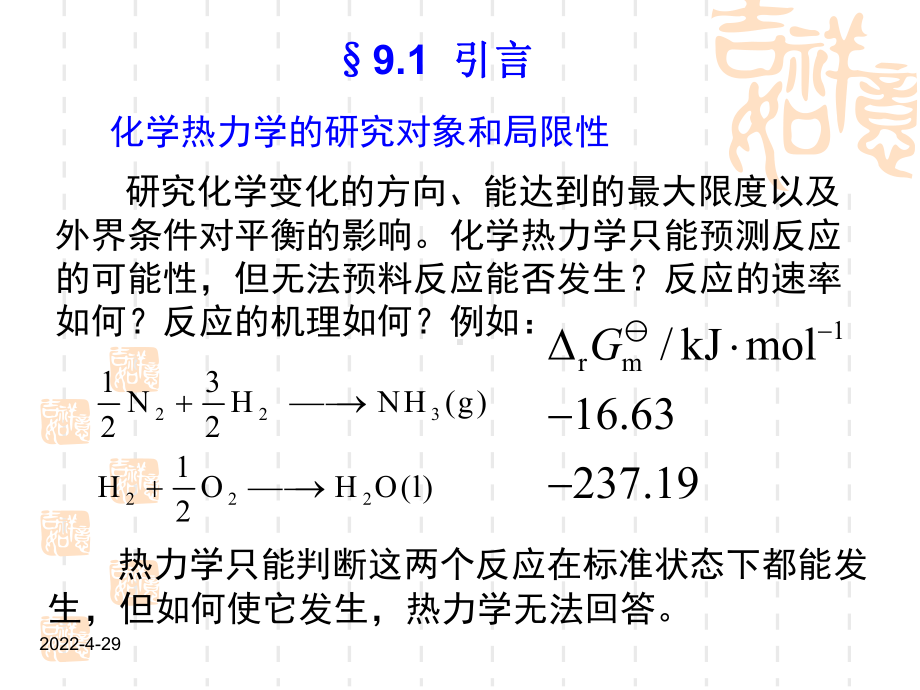 化学动力学基本原理全解课件.ppt_第2页