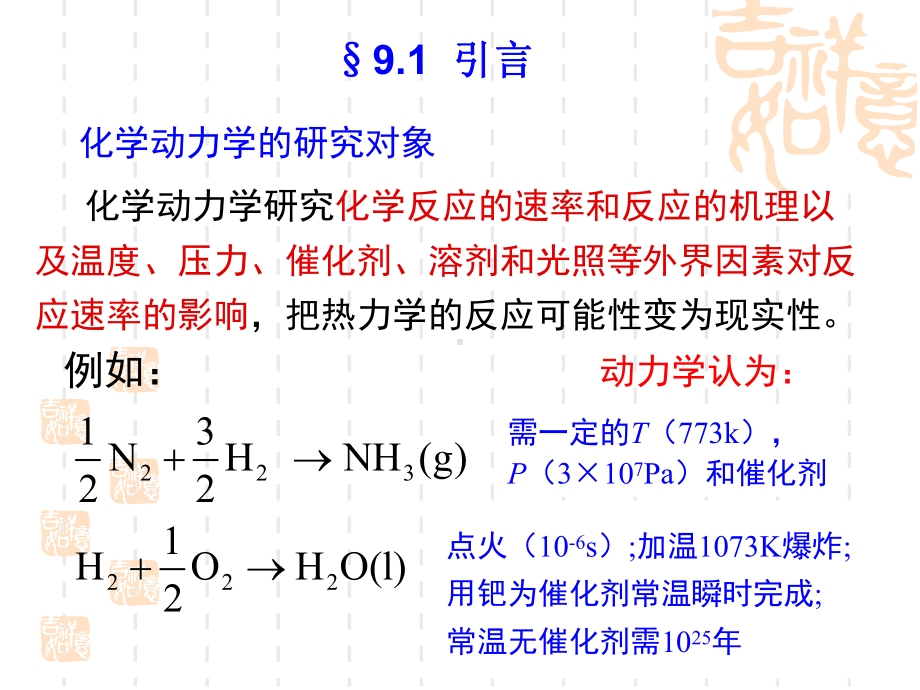 化学动力学基本原理全解课件.ppt_第3页