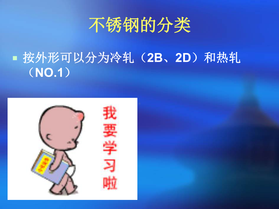 不锈钢培训知识课件.ppt_第3页