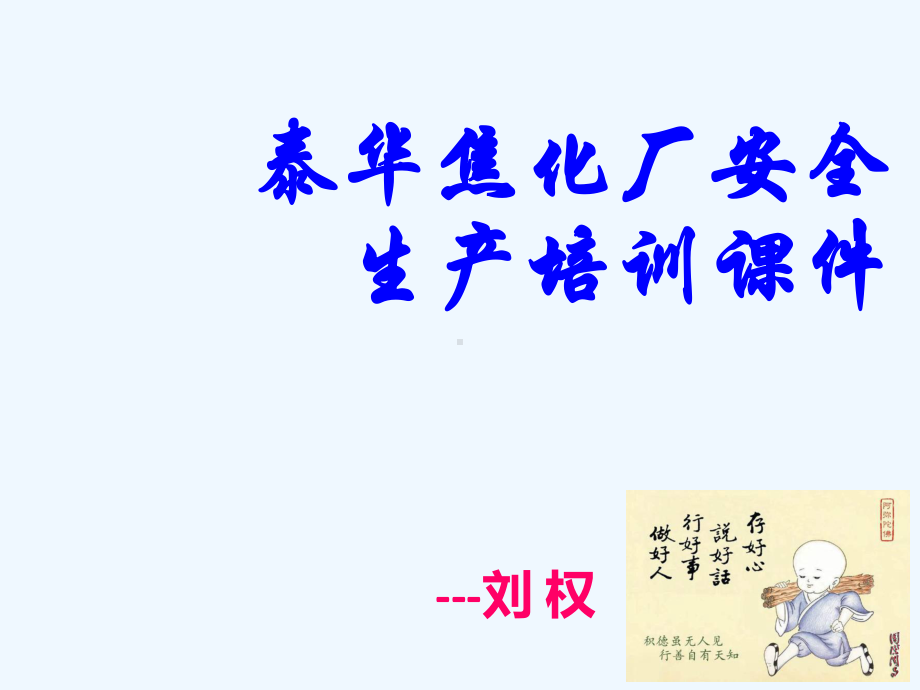 化工生产四十一条禁令.ppt课件.ppt_第1页