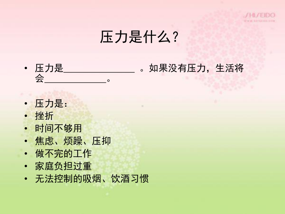 压力压力源及应对源课件.ppt_第2页