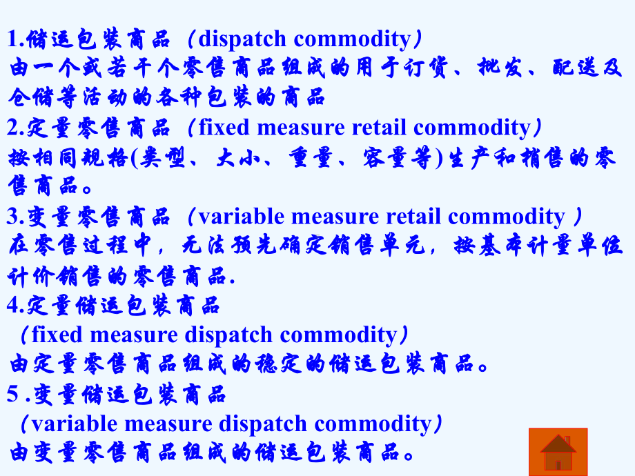 储运包装商品编码与条码技术应用课件.ppt_第2页