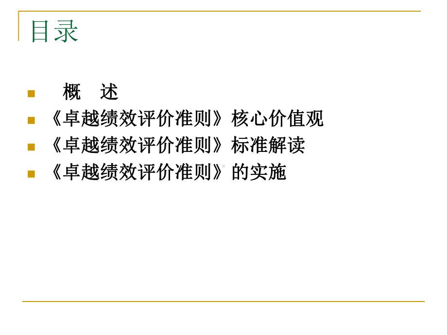 卓越绩效质量管理课件.ppt_第2页