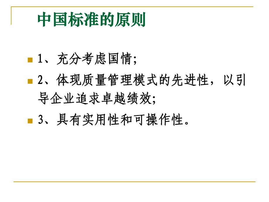 卓越绩效质量管理课件.ppt_第3页