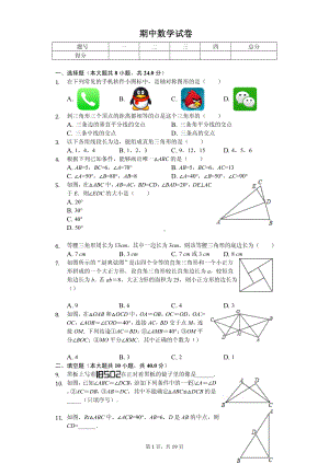 江苏省连云港市海州区八年级（上）期中数学试卷.pdf