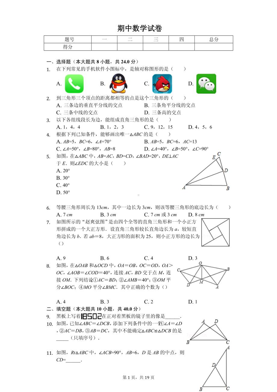 江苏省连云港市海州区八年级（上）期中数学试卷.pdf_第1页