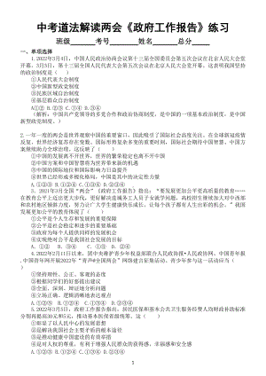 初中道德与法治部编版2022年中考时政热点解读两会测试题（附参考答案和必背要点）.doc