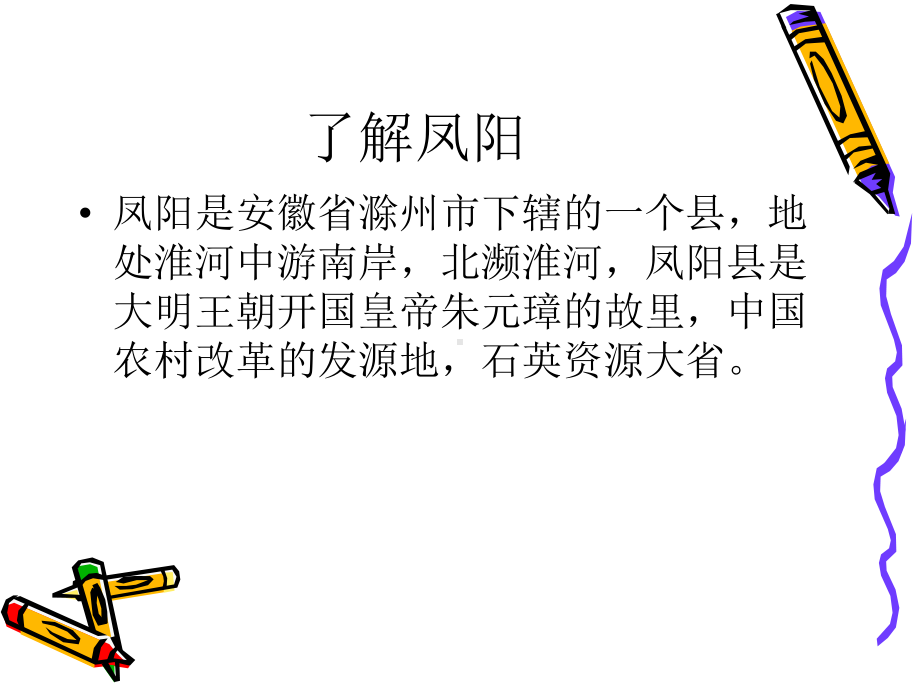 《凤阳花鼓》音乐ppt教程课件.ppt_第2页