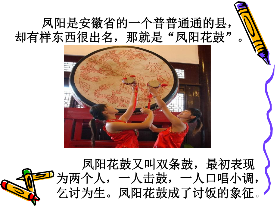 《凤阳花鼓》音乐ppt教程课件.ppt_第3页