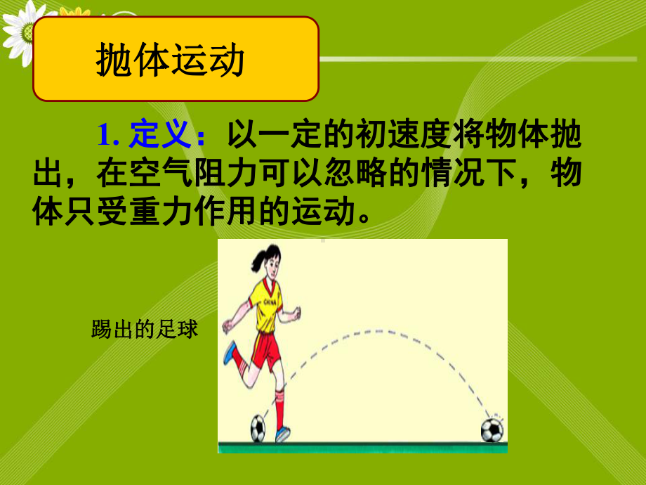 人教版高中物理必修二5.2-平抛运动-(共46张PPT)课件.ppt_第3页