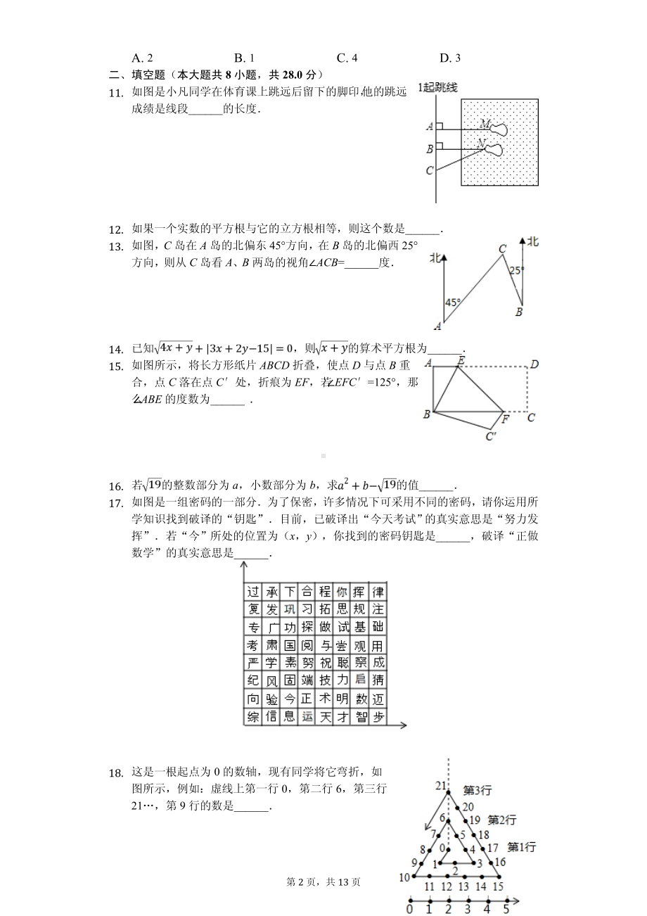 山东省东营市七年级（上）期中数学试卷.pdf_第2页