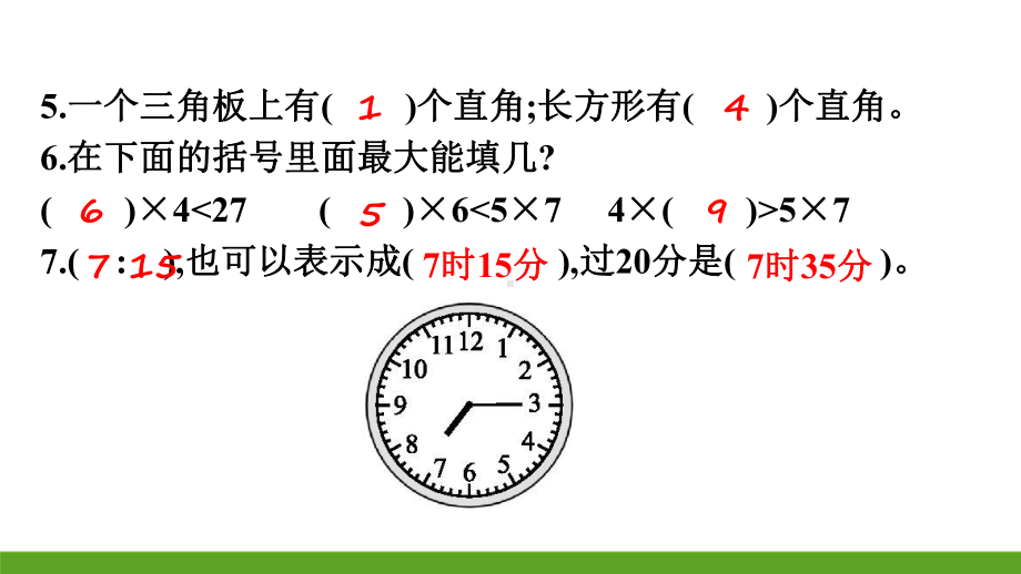 人教版小学数学二年级上册期末检测试题(一)课件.pptx_第3页