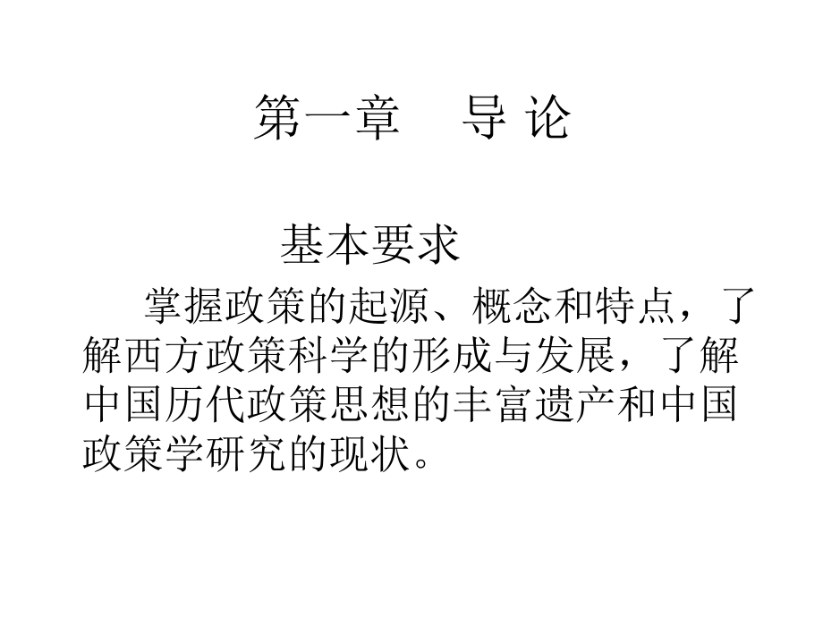 公共政策分析PPT课件.ppt_第3页