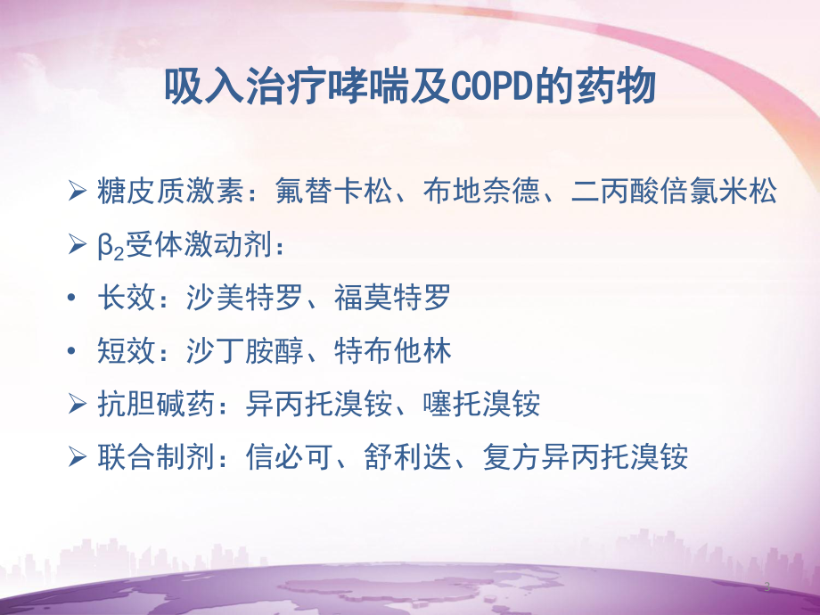 呼吸科吸入药物吸入装置的使用课件.ppt_第3页