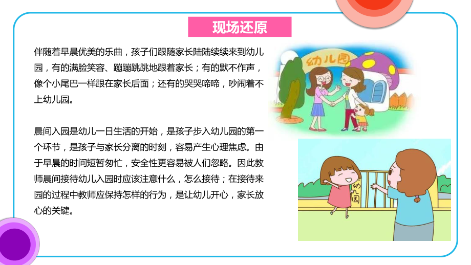 幼儿园班级一日生活入园环节安全管理技巧课件.pptx_第3页