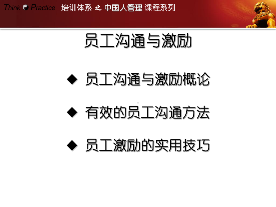 员工沟通与激励43页课件.ppt_第2页