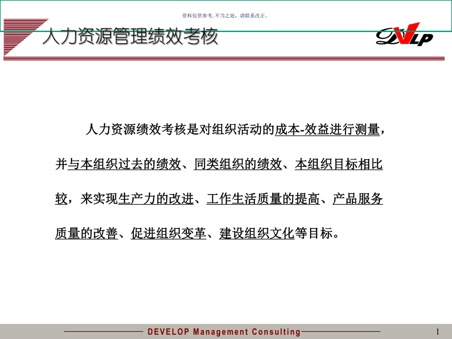 医院人力资源管理绩效考核课件.ppt_第1页