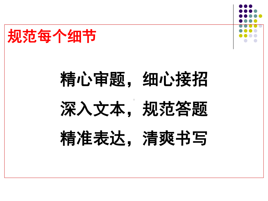 （考前指导）2020届高考语文考前指导课件.ppt_第3页