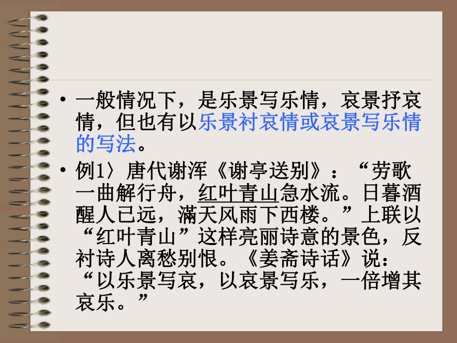 古代诗歌阅读之诗歌艺术手法课件.ppt_第3页