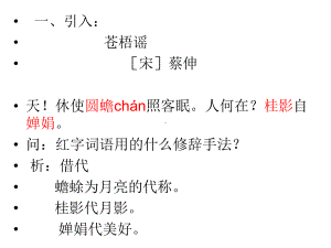 借代手法在古诗词中的运用课件.pptx