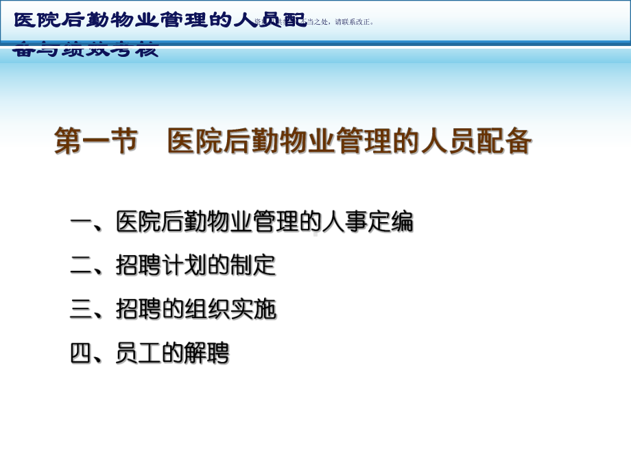 医院后勤物业管理的人员配备与绩效考核课件.ppt_第2页