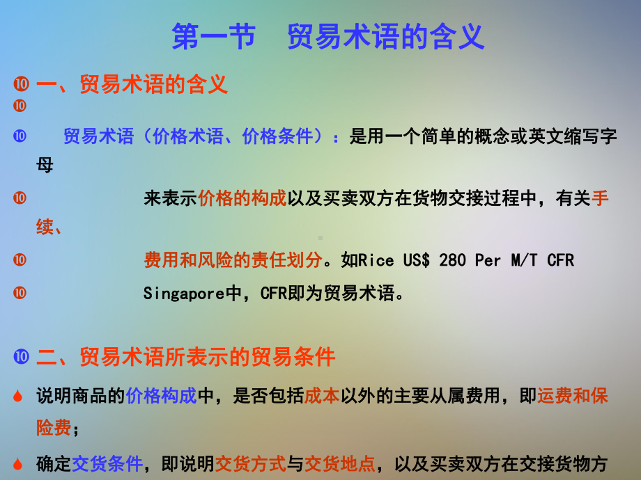 国际贸易术语《2020通则》课件.pptx_第2页