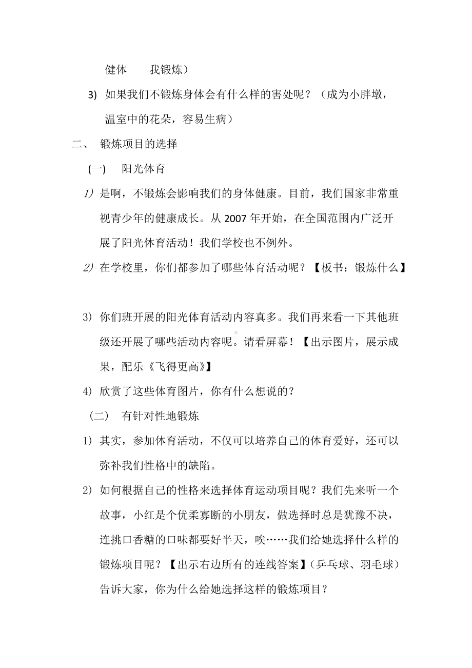 锻炼身体强健体魄主题班会设计教案.doc_第2页