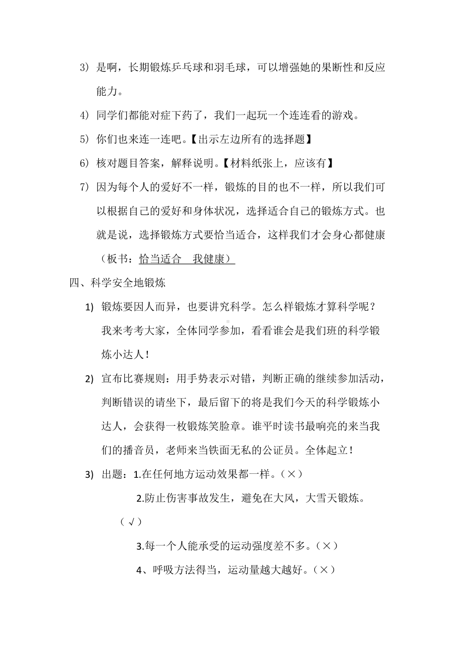 锻炼身体强健体魄主题班会设计教案.doc_第3页