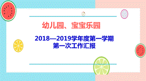 幼儿园园长工作报告述职(精编)课件.ppt