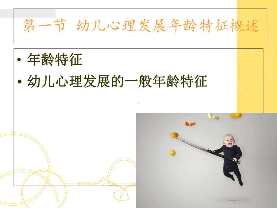 幼儿心理发展年龄特征PPT培训课件.ppt_第3页